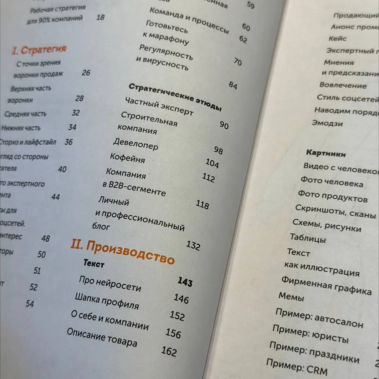 «Большая книга о соцсетях» не такая уж и большая, по сравнению с той же «Пиши, сокращай» | Сетка — социальная сеть от hh.ru