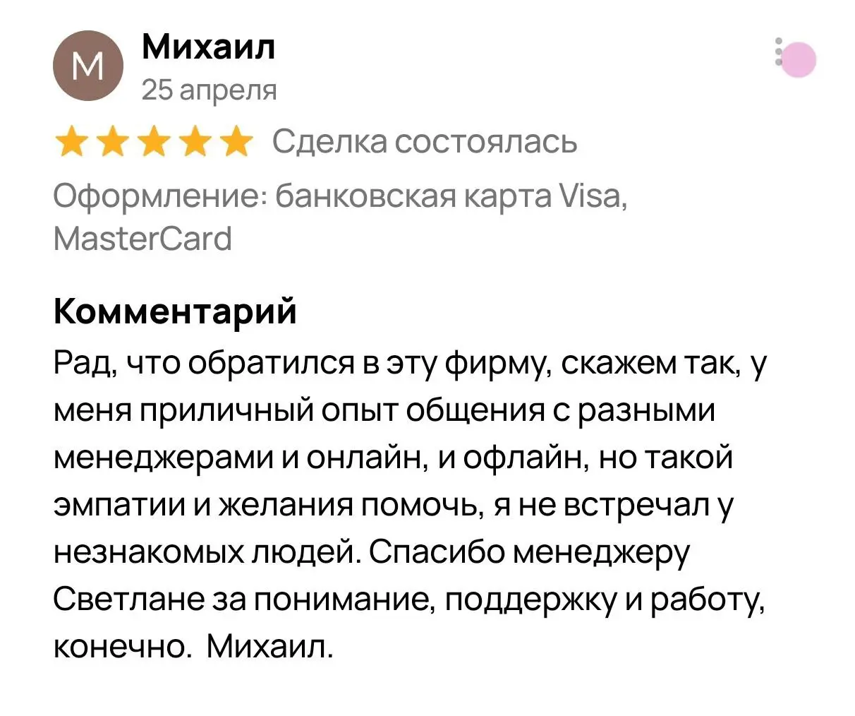➖ Отличный результат — лучшая награда для нас
Рады, что смогли помочь и наш клиент доволен результатом!
WBC | Написать нам
В этом посте были ссылки, но мы их удалили по правилам Сетки | Сетка — социальная сеть от hh.ru