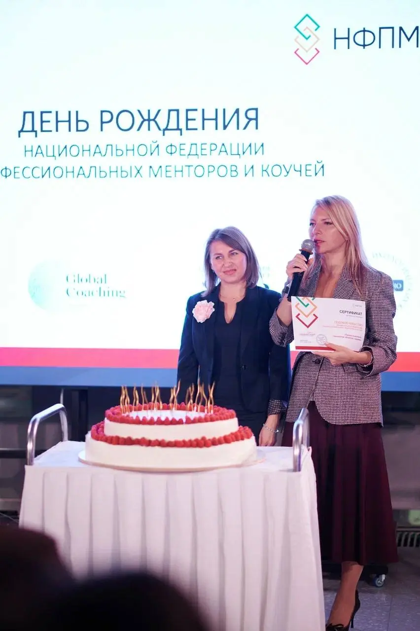 День рождения Национальной Федерации профессиональных менторов и коучей. Один из самых важных праздников для меня в году. Было ОЧЕНЬ классно | Сетка — социальная сеть от hh.ru