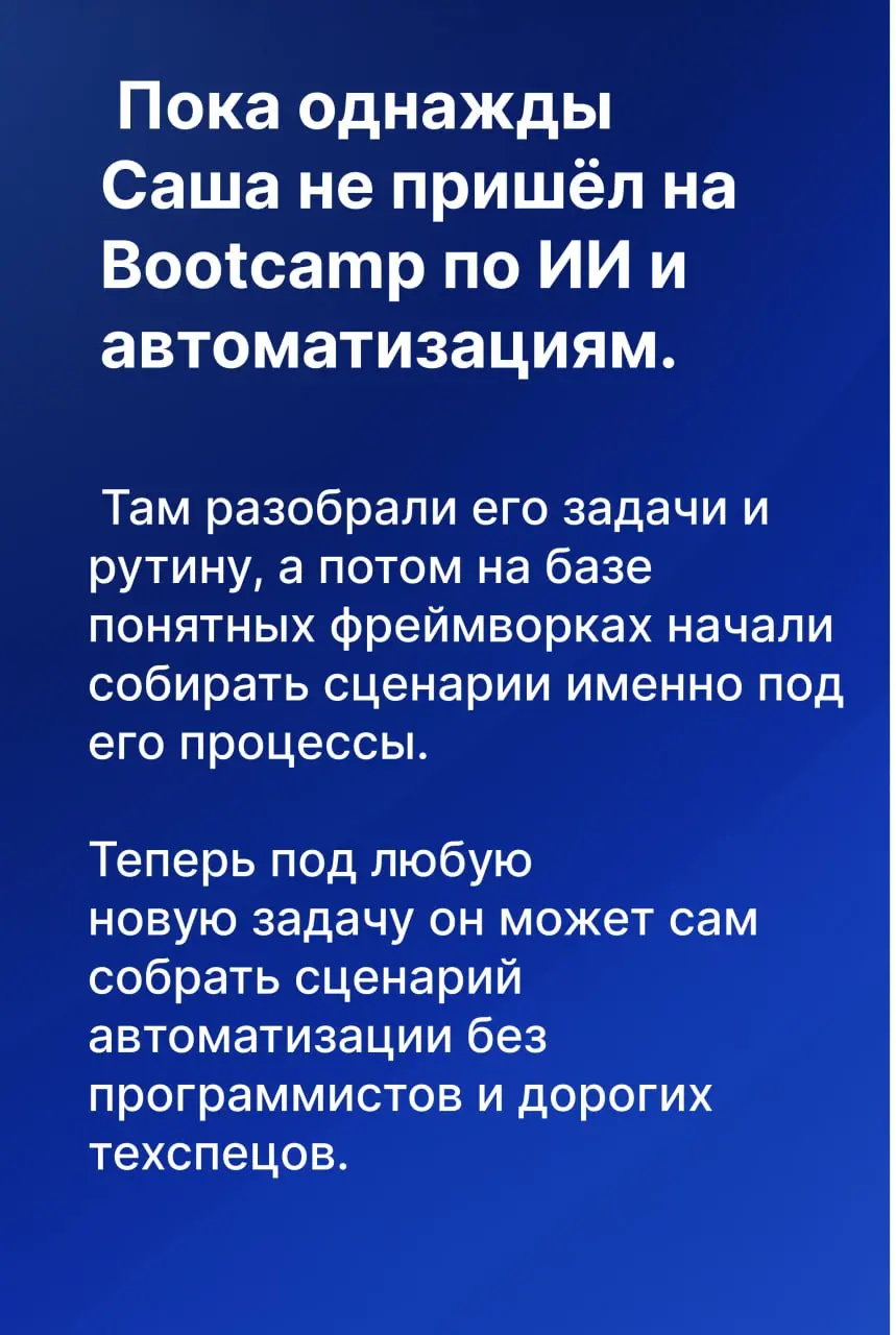 Прошёл курс по ИИ, работы стало только больше 🤡
Одно из самых частых возражений, которое я слышу:
«Да знаем мы все эти ваши сервисы, уже проходили обучения. Всё равно не работает | Сетка — социальная сеть от hh.ru