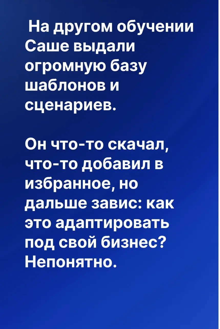 Прошёл курс по ИИ, работы стало только больше 🤡
Одно из самых частых возражений, которое я слышу:
«Да знаем мы все эти ваши сервисы, уже проходили обучения. Всё равно не работает | Сетка — социальная сеть от hh.ru