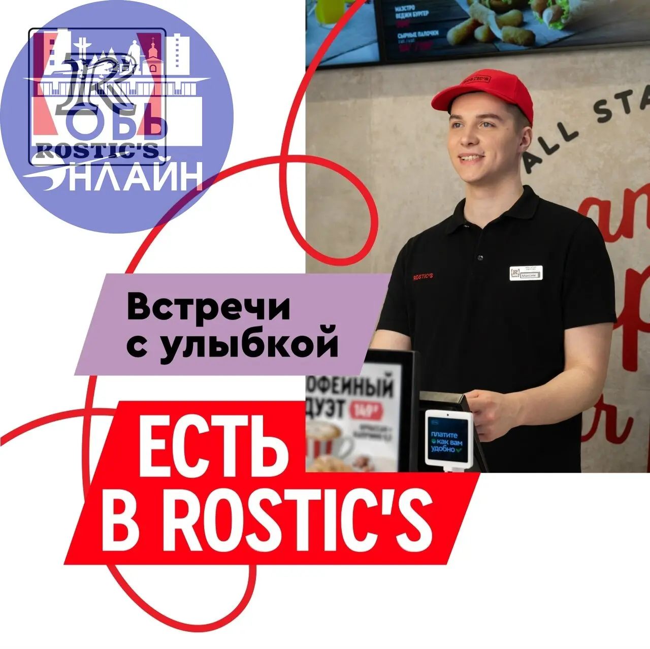 ↗ Rostic's Авто на улице Троллейная приглашает на работу!!
— Смены на выбор
— Занятость от 20 часов в неделю
— Премиальная система
— Опыт не требуется — мы всему научим!
Заполни анкету:
https://irbfam... | Сетка — социальная сеть от hh.ru