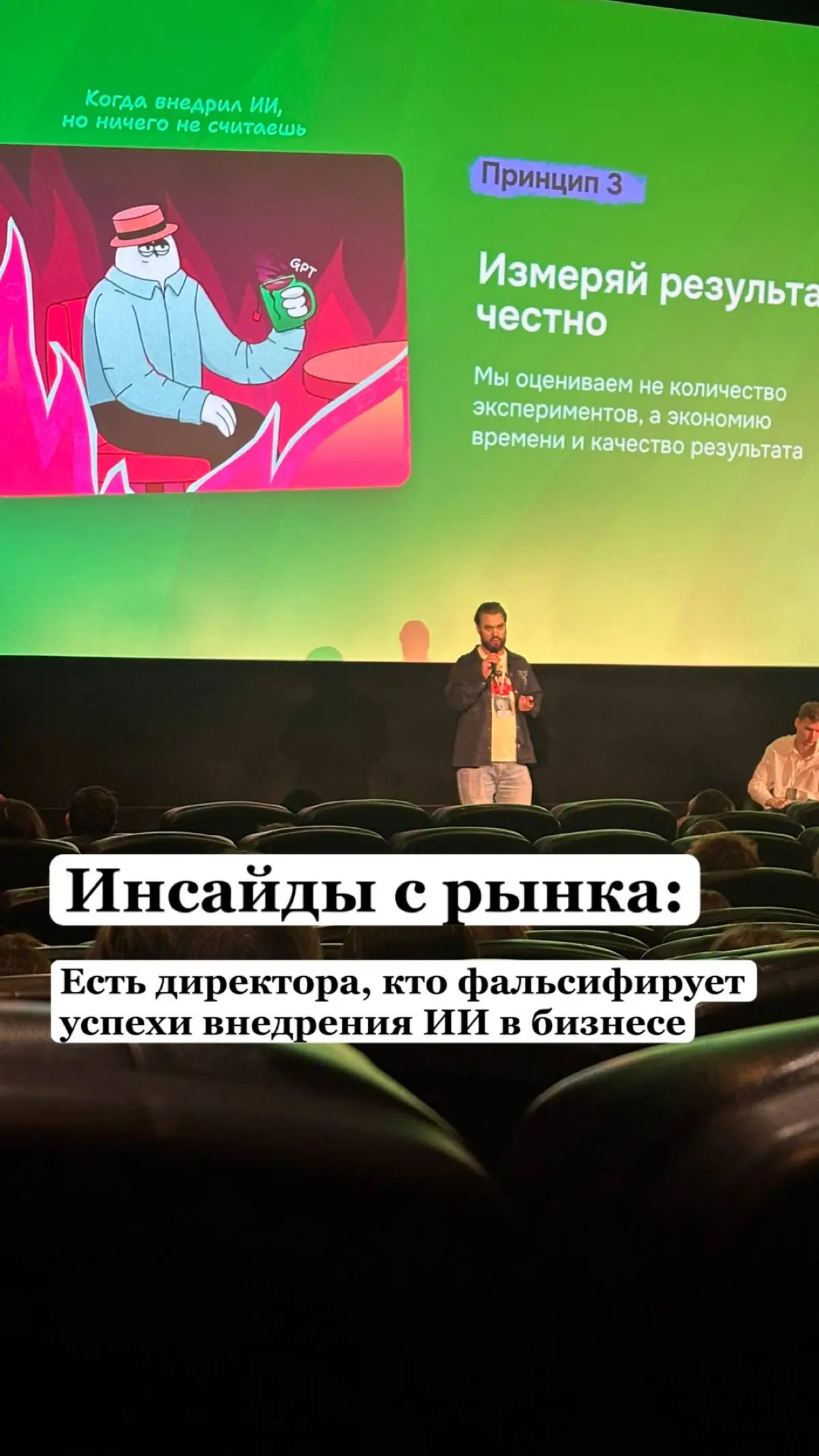Первые инсайты с конференции ПОТОК | Сетка — социальная сеть от hh.ru