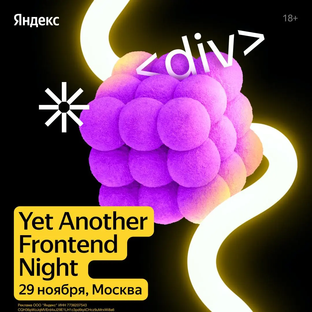 Yet Another Frontend Night: Яндекс говорит о влиянии ИИ на фронтенд-разработку
Бизнес-группа Поисковых сервисов и ИИ Яндекса приглашает на Yet Another Frontend Night 29 ноября | Сетка — социальная сеть от hh.ru