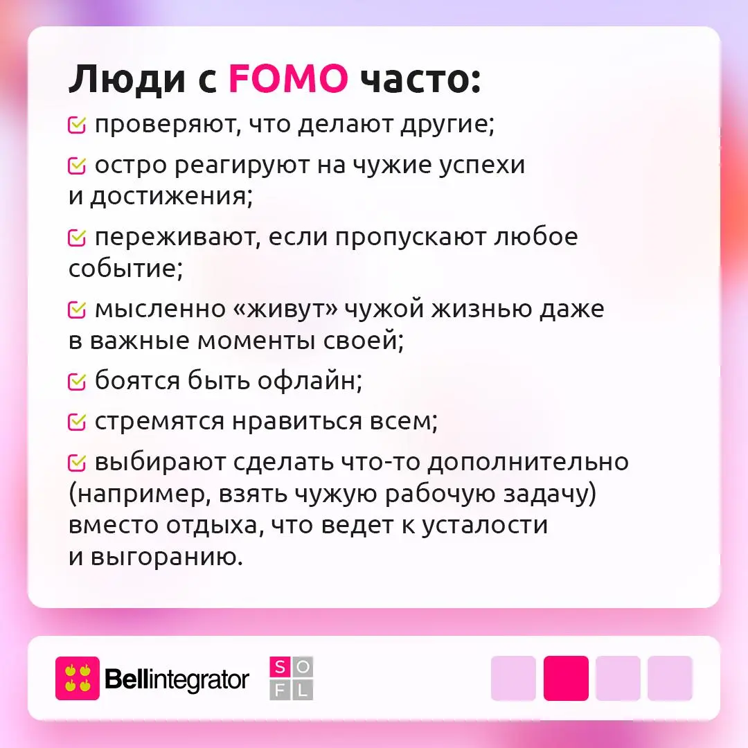 Когда кажется, что все везде успевают, а ты — нет...
Страх что-то упустить знаком многим — особенно тем, кто постоянно сравнивает себя с чужими успехами | Сетка — социальная сеть от hh.ru
