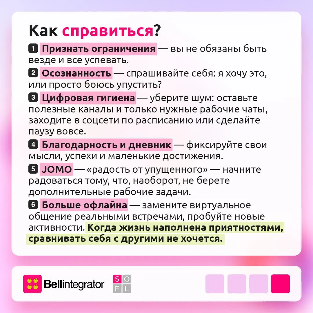 Когда кажется, что все везде успевают, а ты — нет...
Страх что-то упустить знаком многим — особенно тем, кто постоянно сравнивает себя с чужими успехами | Сетка — социальная сеть от hh.ru