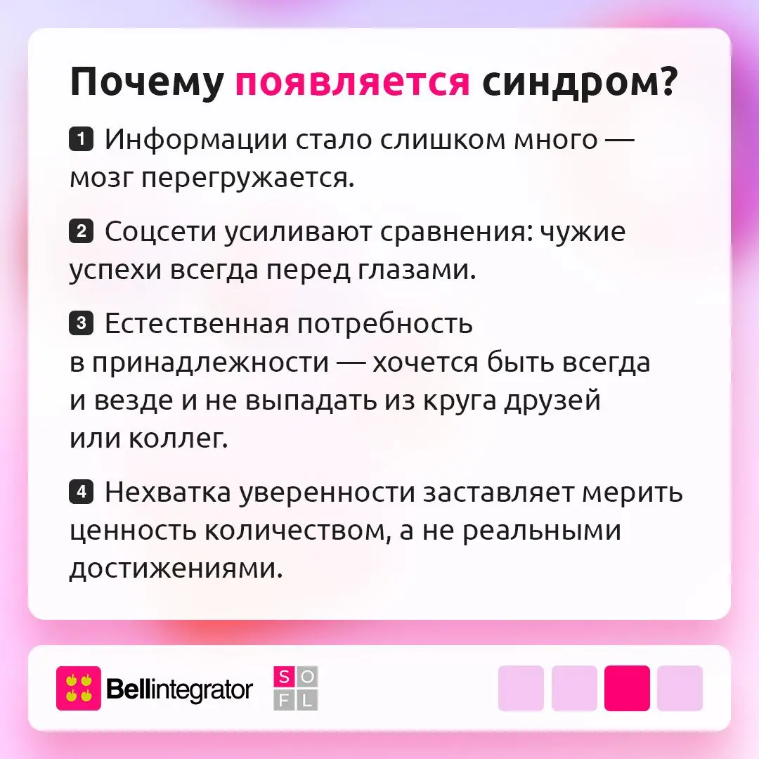 Когда кажется, что все везде успевают, а ты — нет...
Страх что-то упустить знаком многим — особенно тем, кто постоянно сравнивает себя с чужими успехами | Сетка — социальная сеть от hh.ru