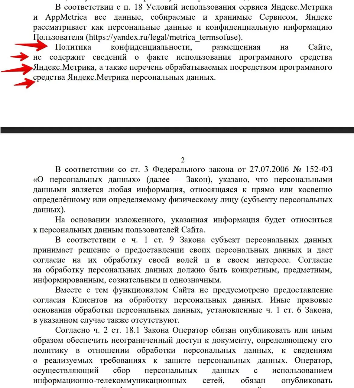 Ваш сайт — мишень для штрафов. Проверьте 3 пункта прямо сейчас.
Что должно быть на сайте (и чего не должно быть):
✅ Политика обработки персональных данных | Сетка — социальная сеть от hh.ru