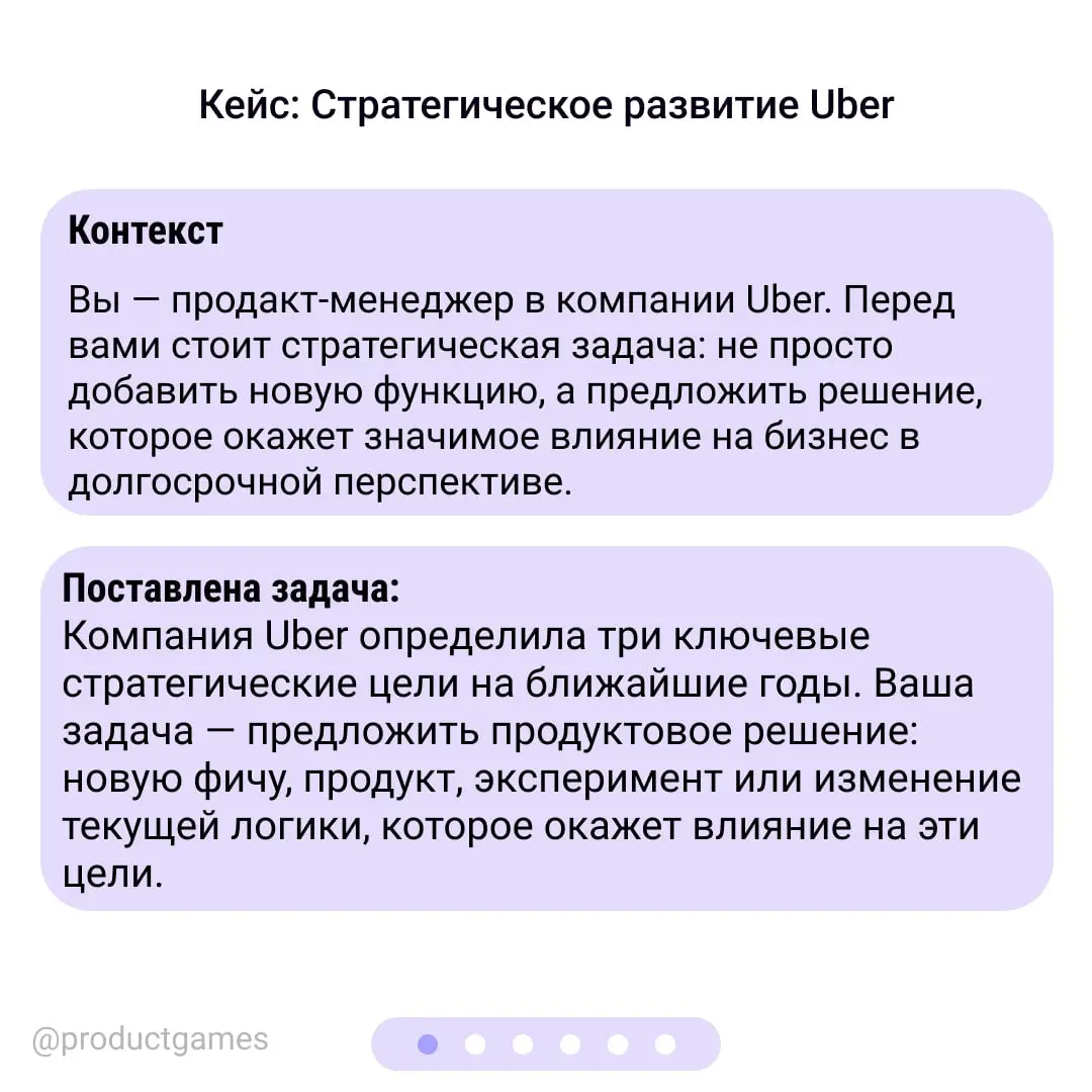 А сегодня разработаем стратегический план для Uber | Сетка — социальная сеть от hh.ru