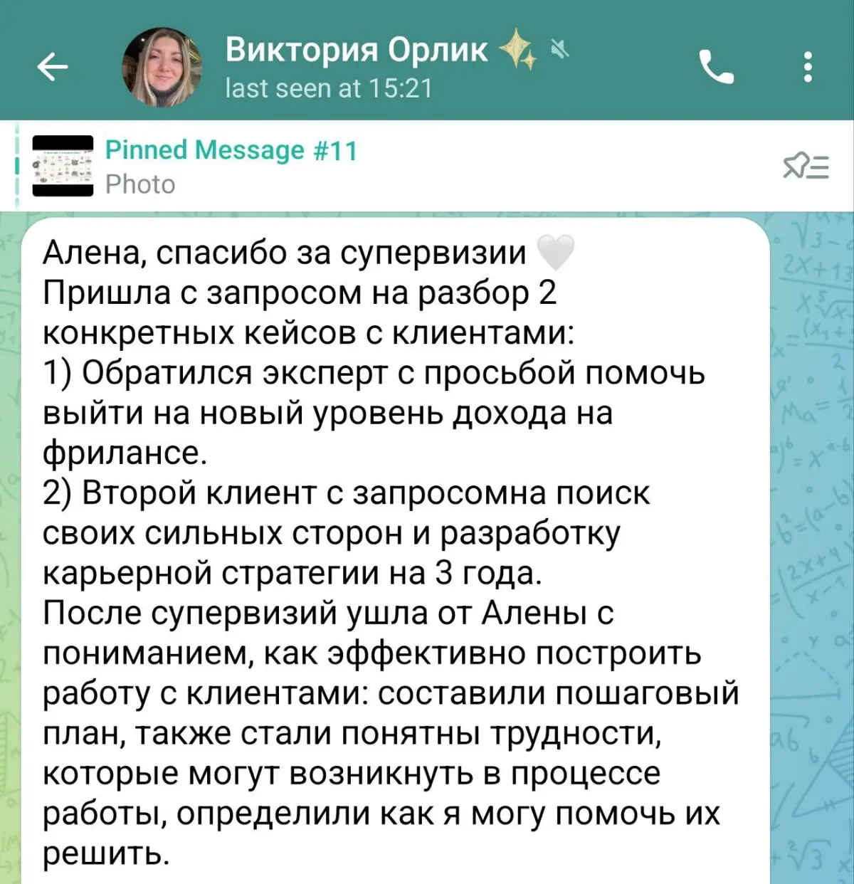 Почему я стала супервизором | Сетка — социальная сеть от hh.ru