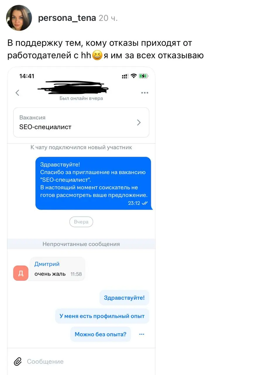 Сотрудница решила поддержать всех соискателей, кому прилетают отказы.
Когда-нибудь эйчары падут. | Сетка — социальная сеть от hh.ru