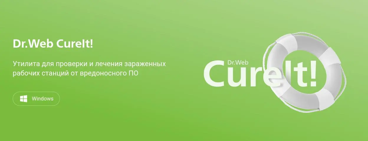В Dr.Web обновили Dr.Web CureIt! проверкой файлов и папок, внесённых в исключения, и начали делать эту утилиту для Linux
https://habr.com/ru/news/968932/ | Сетка — социальная сеть от hh.ru