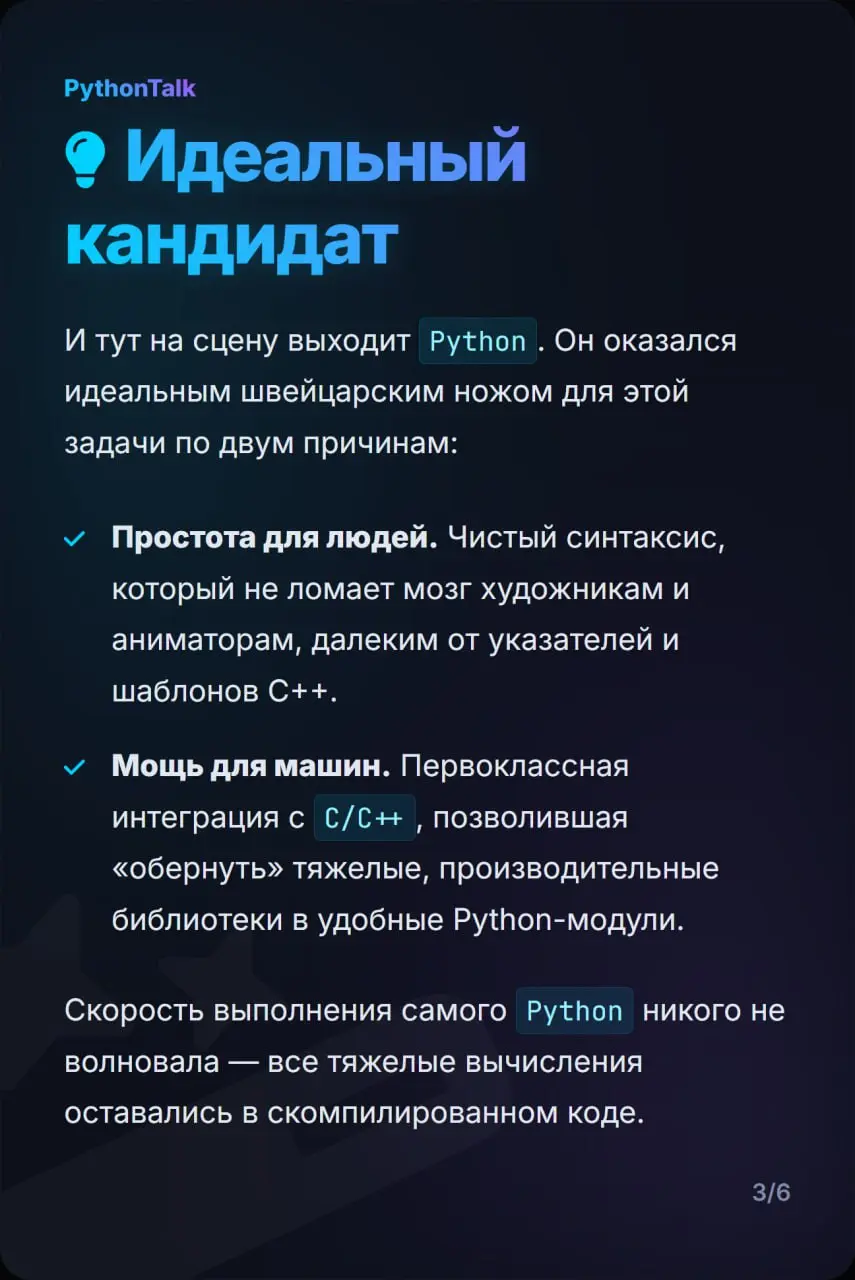 🎬 Как «медленный» Python захватил Голливуд?
Все знают про веб и Data Science. Но не все знают, что за спецэффектами в Marvel, Pixar и Disney стоит так же старый добрый Python | Сетка — социальная сеть от hh.ru