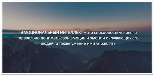 Эмоциональный интеллект | Сетка — социальная сеть от hh.ru