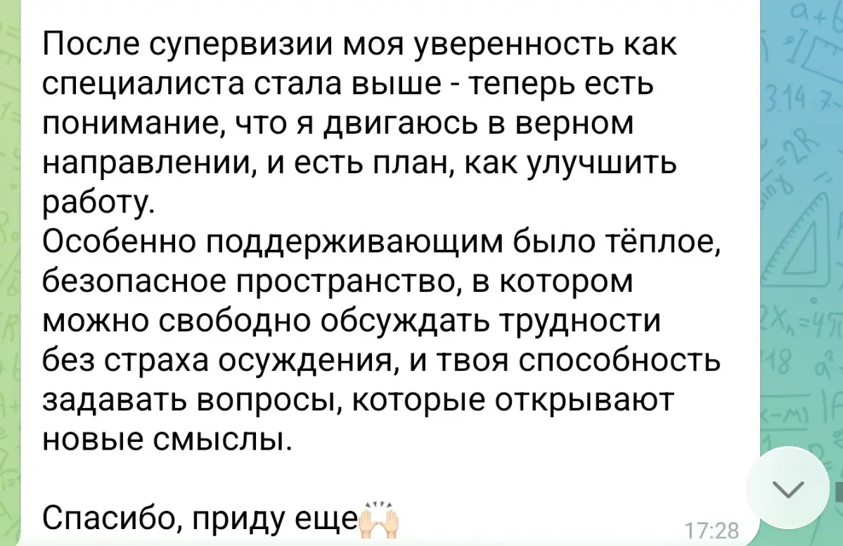 Почему я стала супервизором | Сетка — социальная сеть от hh.ru
