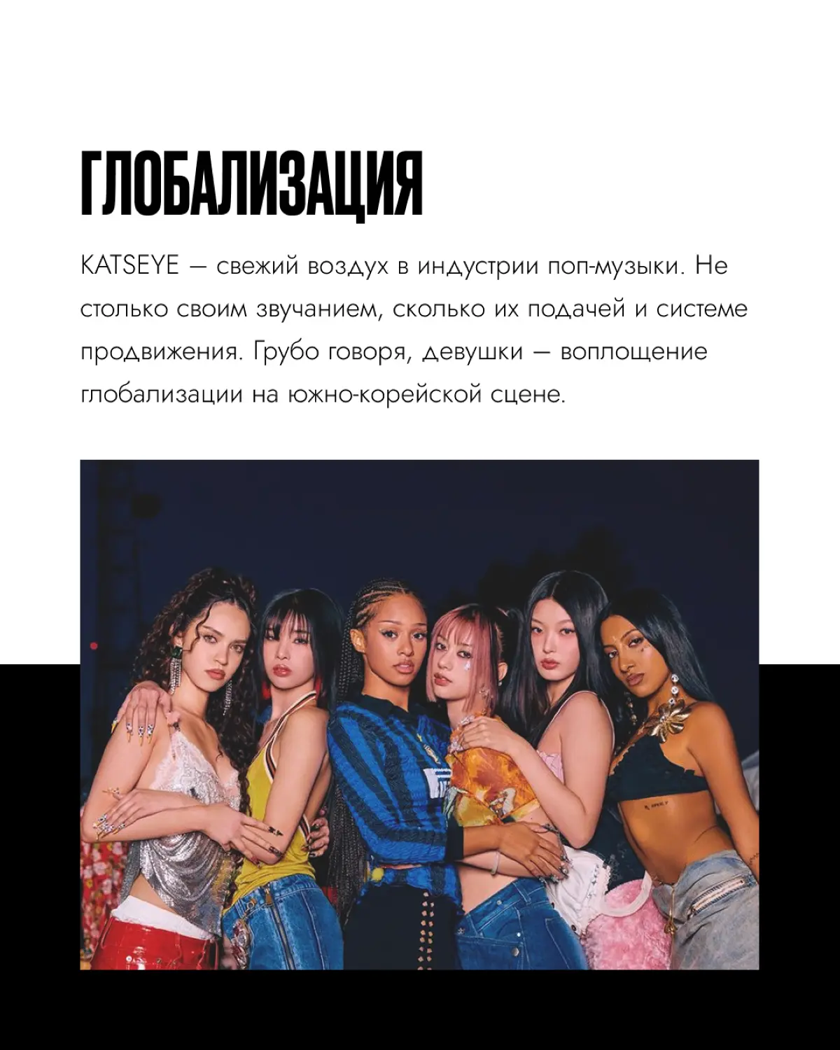 KATSEYE | Сетка — социальная сеть от hh.ru
