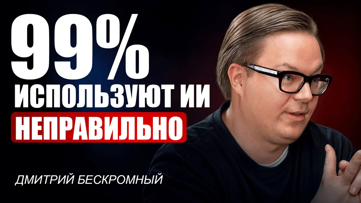 Новый подкаст с Димой Бескромным | Сетка — социальная сеть от hh.ru