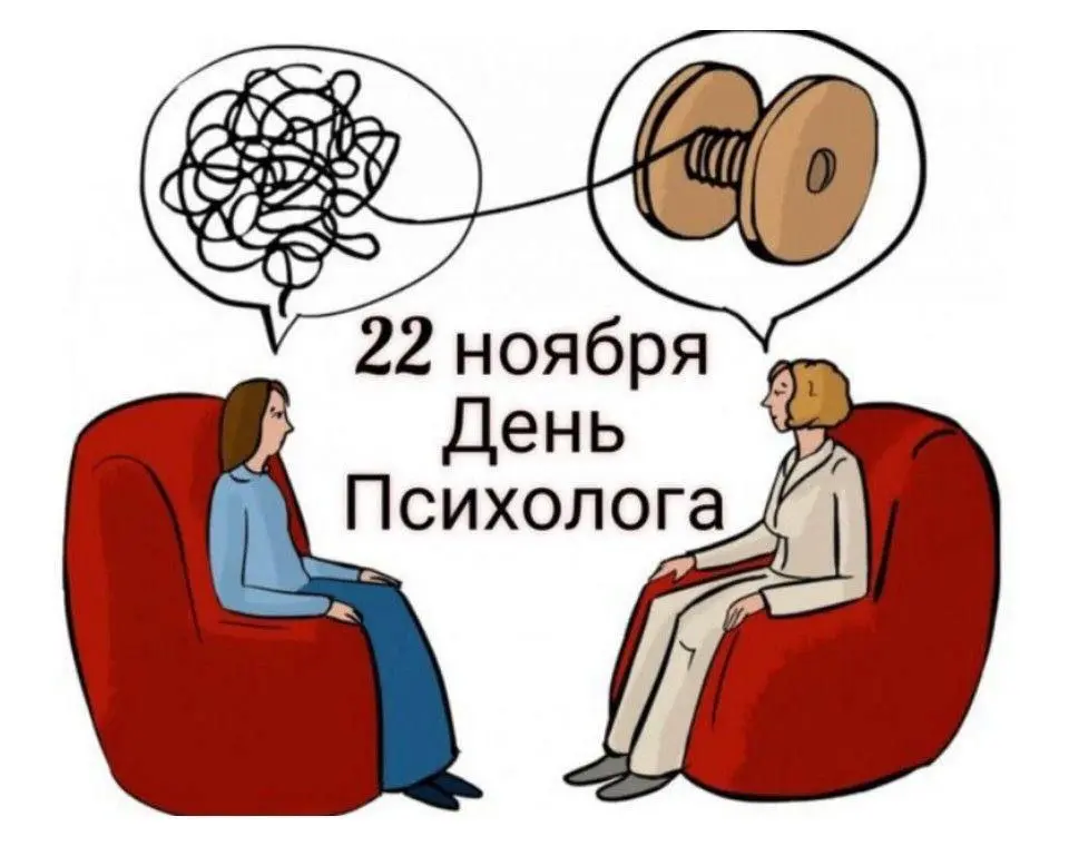 А кстати, сегодня ещё и День психолога!
С праздником всех причастных!🥳❤️ | Сетка — социальная сеть от hh.ru