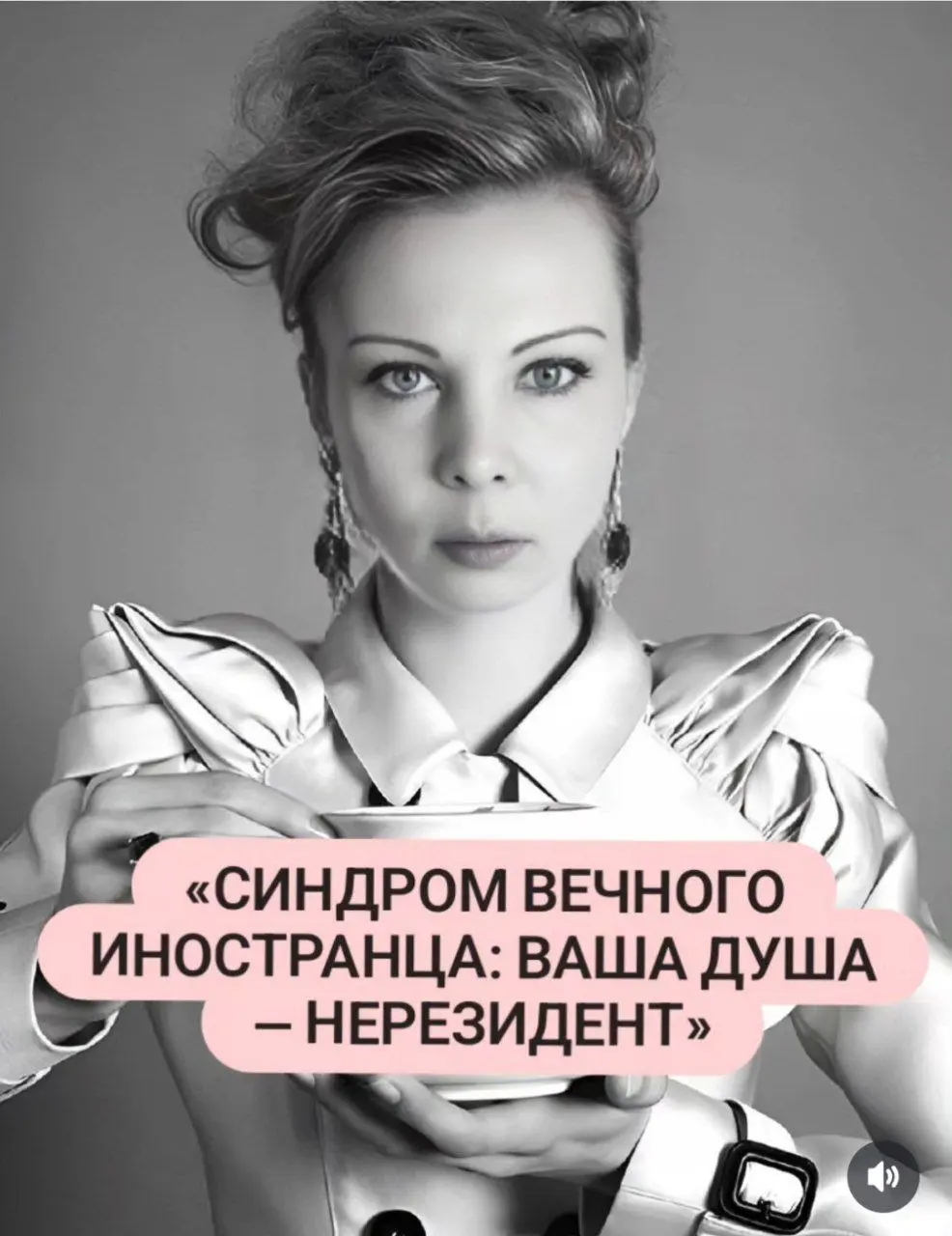 «Синдром Вечного Иностранца:
Ваша душа — нерезидент»🧭
Вы когда-нибудь замечали,что говорите на родном языке с лёгким внутренним акцентом? Что наблюдаете за ритуалами человечества работой, любовью, дру... | Сетка — социальная сеть от hh.ru