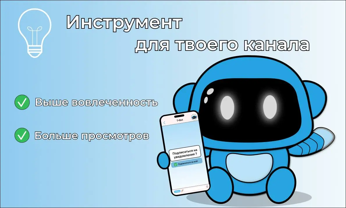 💡 Как Telegram-бот помогает удерживать аудиторию канала? | Сетка — социальная сеть от hh.ru