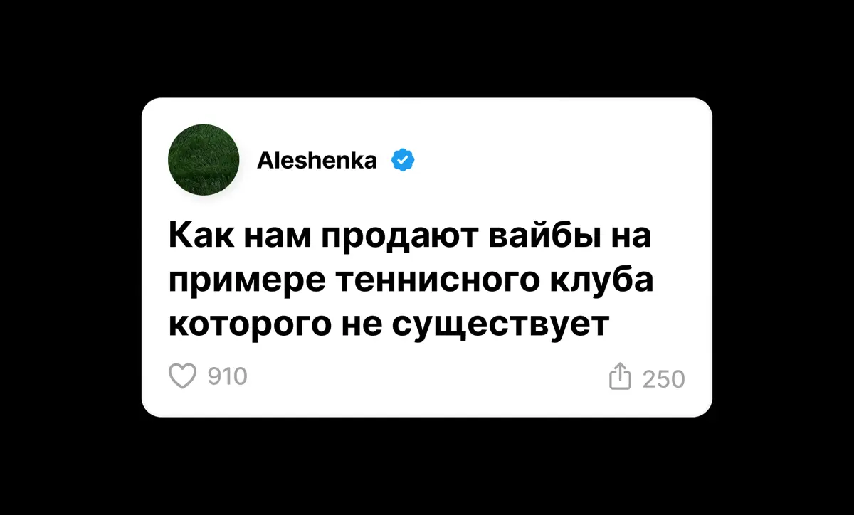 Как нам продают вайбы | Сетка — социальная сеть от hh.ru