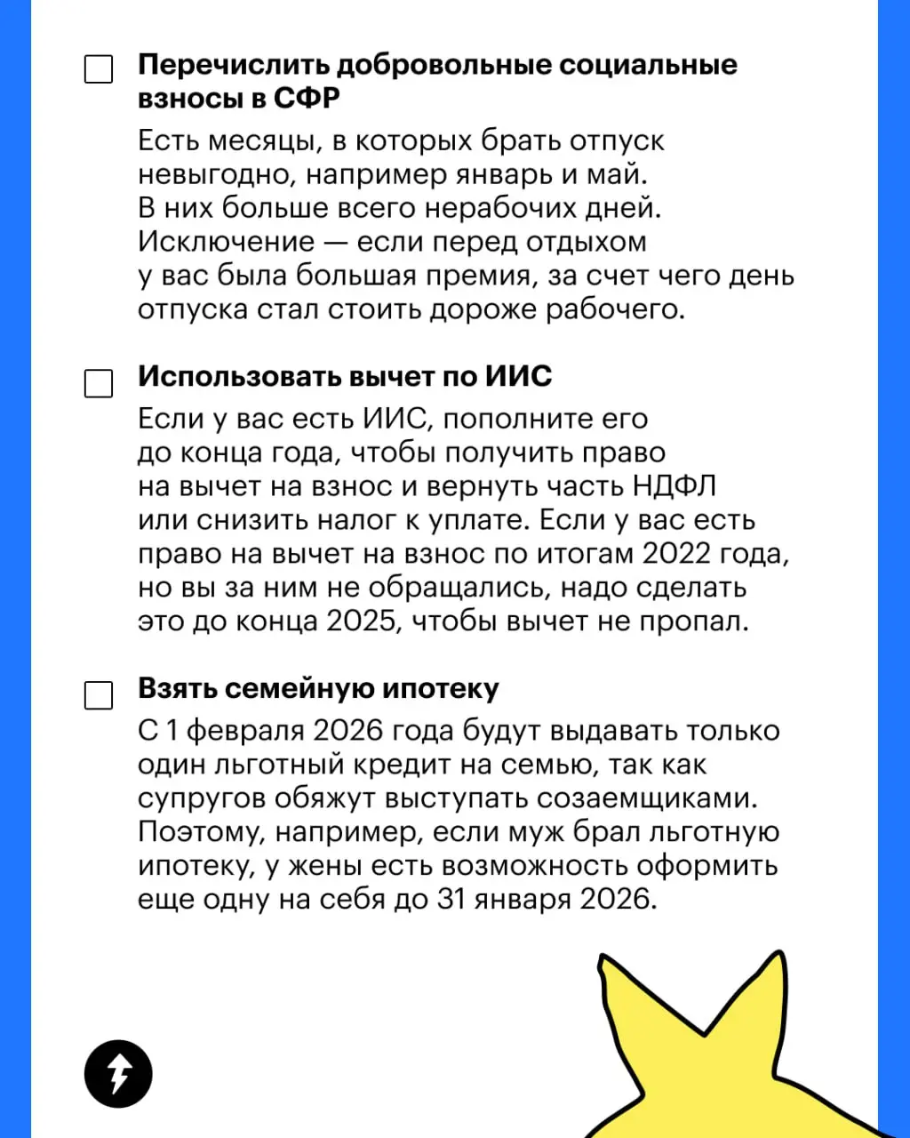 Вчера вы рассказали нам о своих планах до конца года.
А мы поделимся с вами советами, что было бы здорово сделать за этот месяц, чтобы сэкономить в будущем.
⚡️ Все курсы Учебника Т—Ж | Сетка — социальная сеть от hh.ru