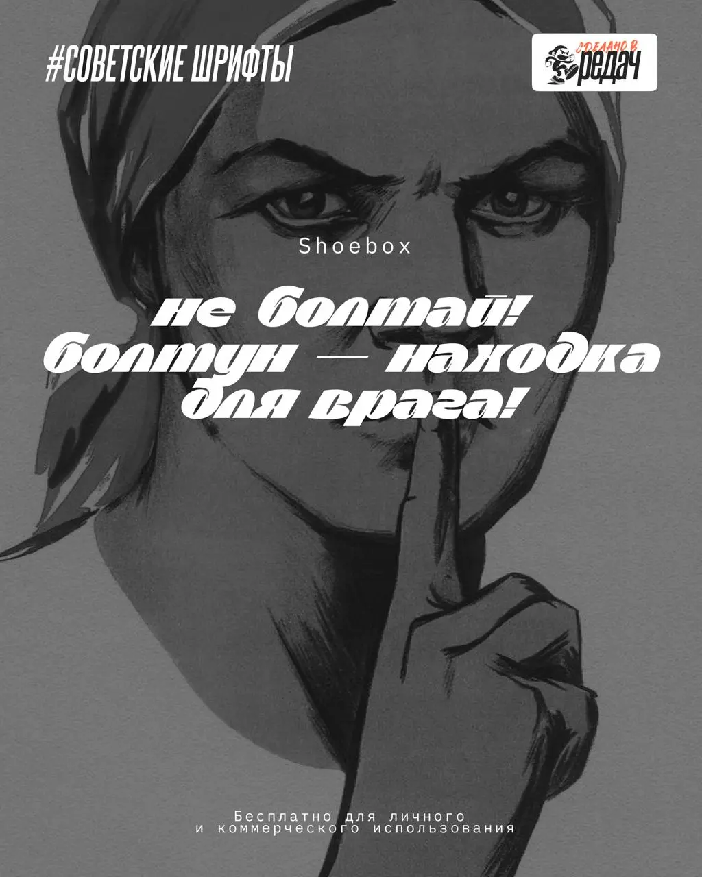 Товарищи! Пора зарядить ваши проекты настоящим винтажным настроением 🔥
Сегодня подборка, разумеется, кириллических шрифтов в духе советской эпохи | Сетка — социальная сеть от hh.ru