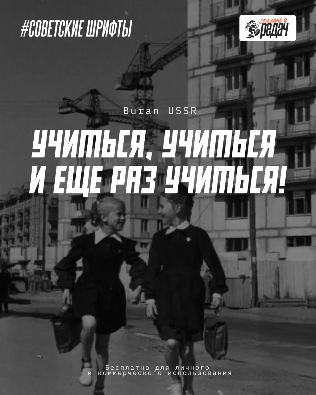 Товарищи! Пора зарядить ваши проекты настоящим винтажным настроением 🔥
Сегодня подборка, разумеется, кириллических шрифтов в духе советской эпохи | Сетка — социальная сеть от hh.ru