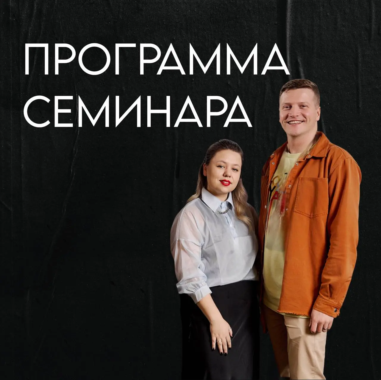 СЕМИНАР «ВК+АВИТО=СИСТЕМА ПРОДАЖ 2026»
1 декабря 12:00
Приглашаем на новый семинар в контексте событий 2025 года и актуализации действий, чтобы стратегия 2026 работала на вас | Сетка — социальная сеть от hh.ru