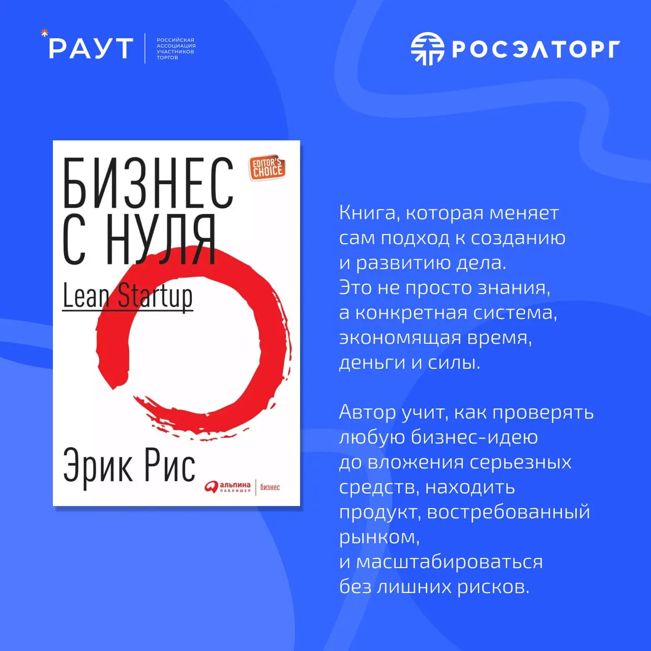 Книга недели: «Бизнес с нуля», Эрик Рис
Недавний опрос показал, что среди нас есть не только опытные предприниматели, но и те, кто только планирует запустить свой бизнес | Сетка — социальная сеть от hh.ru