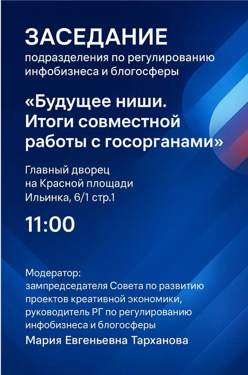 Прервусь на не менее важные новости 📰
«Будущее ниши: итоги совместной работы с государственными органами»
3 декабря в 11:00 в Торгово-промышленной палате Российской Федерации состоиться заседание подр... | Сетка — социальная сеть от hh.ru