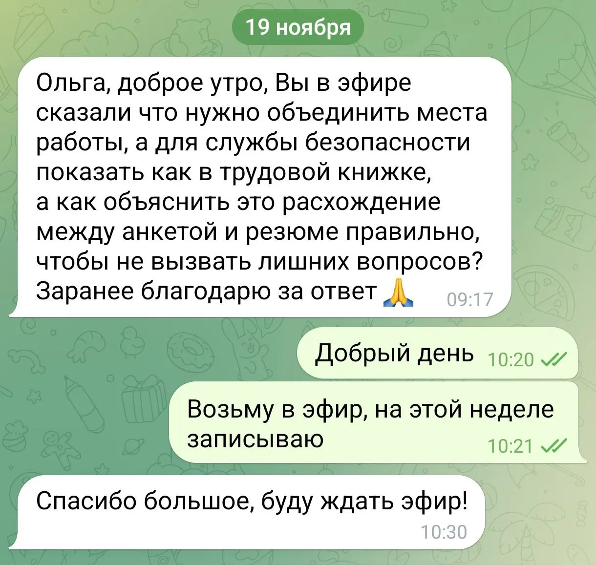 Несколько вопросов, разобранных в эфире
https://t.me/poldner/8067  
Присылайте вопросы к следующему эфиру в личку - @olgapoldner  
🔽🔽🔽🔽🔽  
#Эфир@poldner | Сетка — социальная сеть от hh.ru