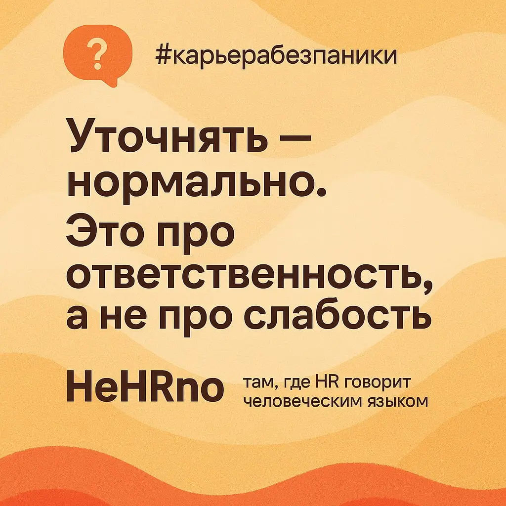 Выйти на новую работу — уже серьёзный шаг.
Но дальше начинается самое интересное — адаптация | Сетка — социальная сеть от hh.ru