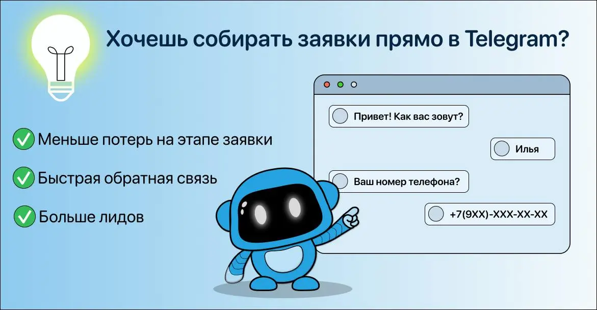 💡Хочешь собирать заявки прямо в Telegram? | Сетка — социальная сеть от hh.ru