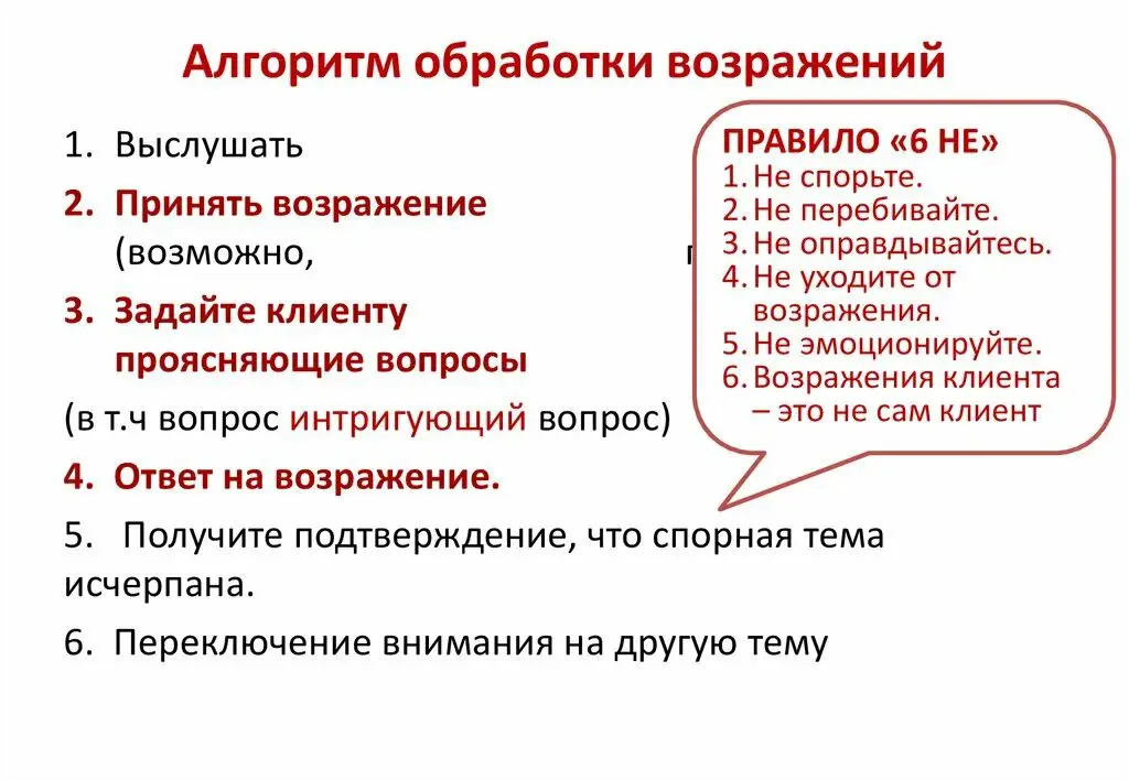 Работа с возражениями | Сетка — социальная сеть от hh.ru