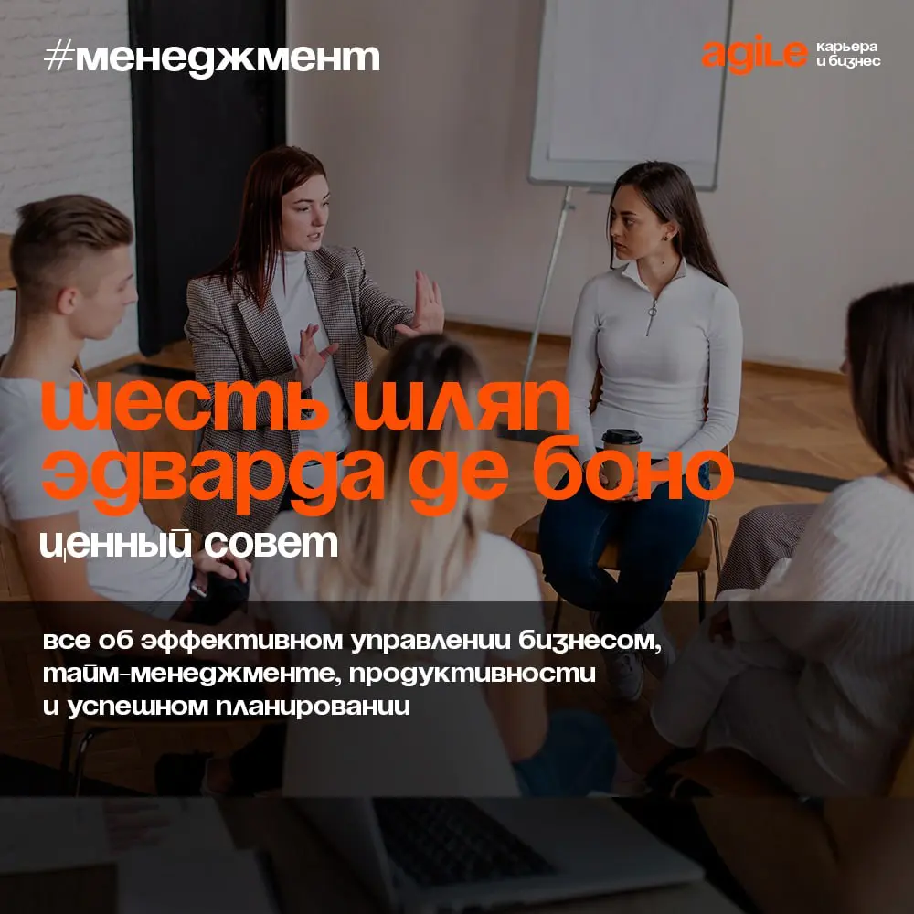 🎓 «Примеряем» шляпы и делаем выводы: разбираем, как разноцветные головные уборы помогают в принятии решений
Интересный способ придумал Эдвард де Боно. Он разработал теорию шести шляп | Сетка — социальная сеть от hh.ru