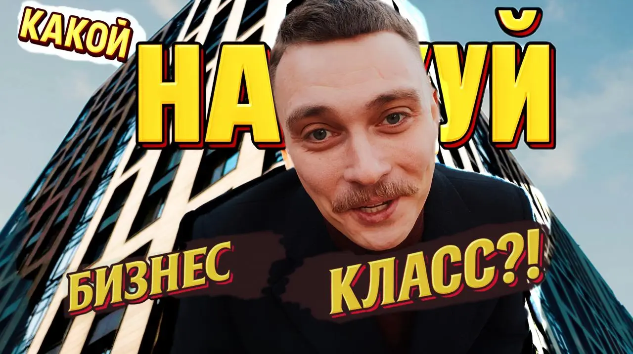 Интересно,
а про что обзор будет?
Что за ЖК,
как думаете? | Сетка — социальная сеть от hh.ru