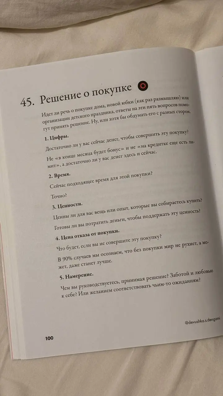Как принять решение о покупке
Моему аккаунту на Авито вот уже 2 года, и в какой-то момент я начала уставать от расхламления, которое отнимает время.
Так что ловите тоже список вопросов перед покупкой | Сетка — социальная сеть от hh.ru