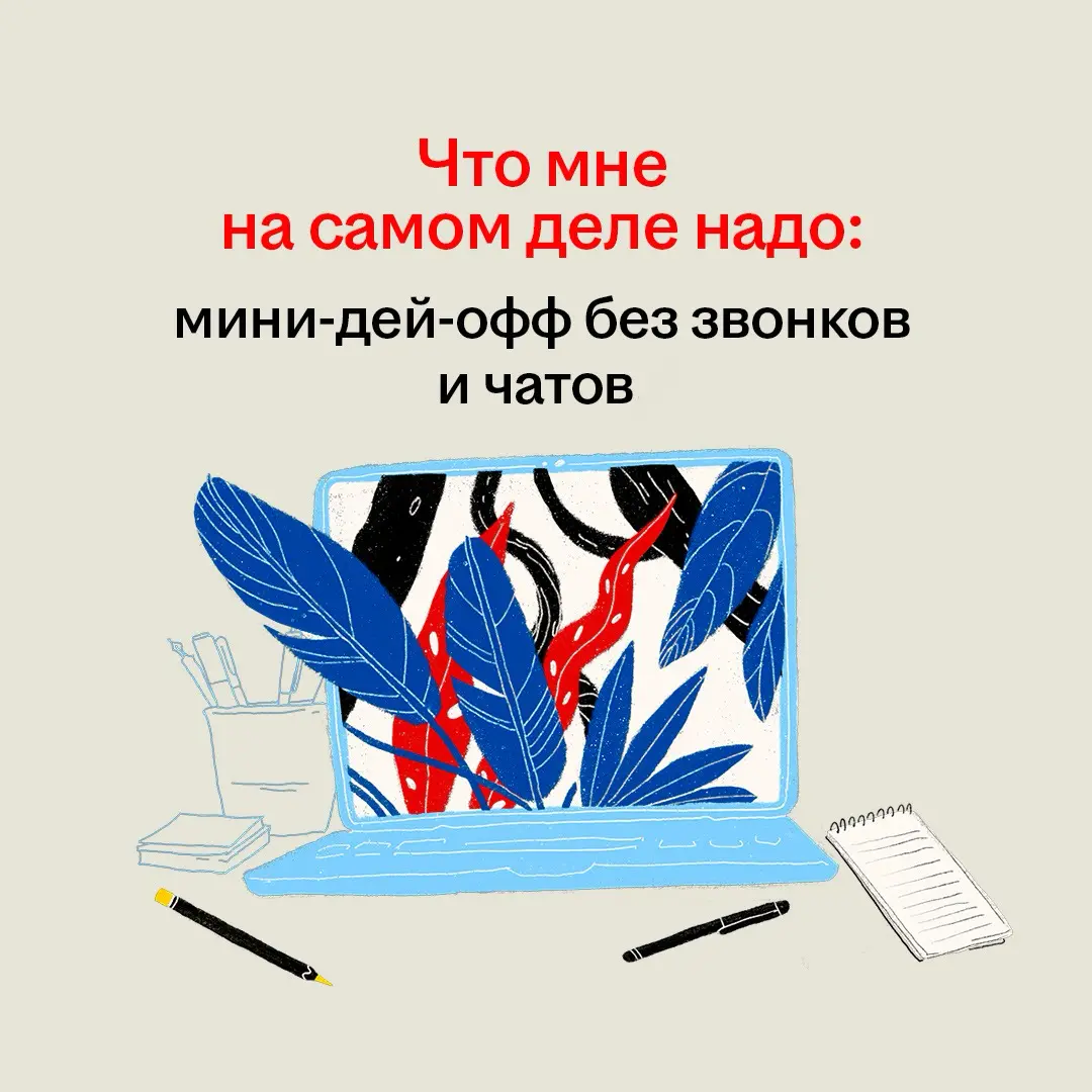 Почему два дня выходных могут быть лучше, чем отпуск? | Сетка — социальная сеть от hh.ru