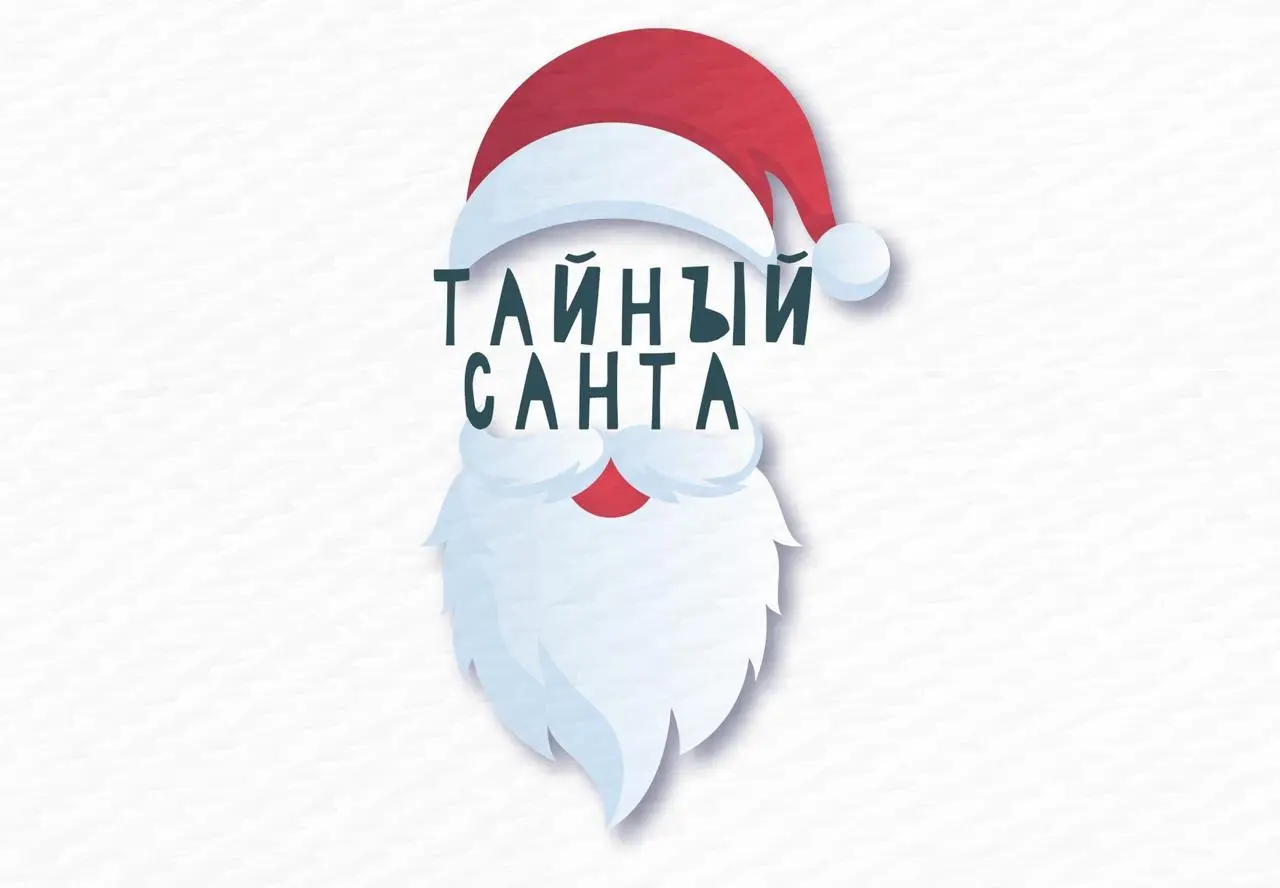 Запустил в Телеграмошной Тайного Санту
Нас 1400 человек в Телеграмошной – сообществу меньше года, поэтому этот Новый Год для нас первый 🎏
Друзья! Через 39 дней нальем шампанского и съедим мандаринку, ... | Сетка — социальная сеть от hh.ru