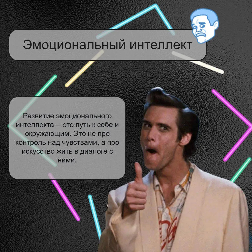 #ЭмоциональныйИнтеллект🧠 | Сетка — социальная сеть от hh.ru