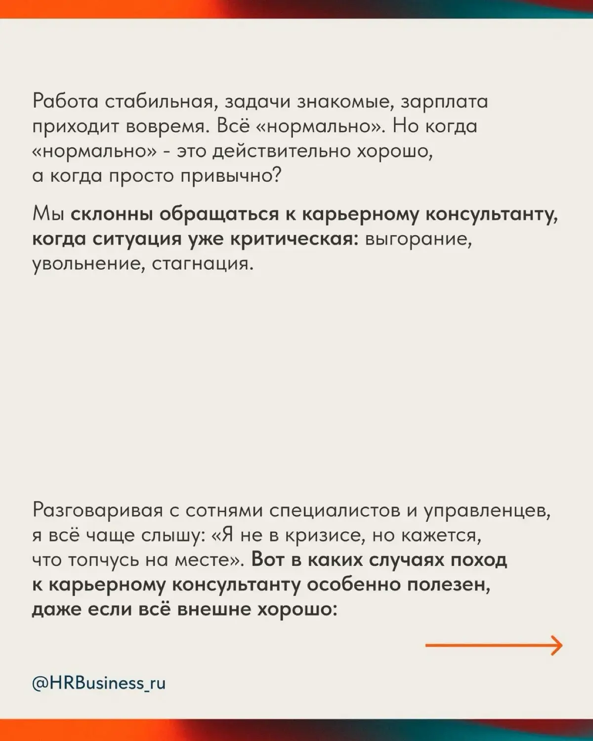 КАРЬЕРНЫЙ ЧЕКАП: ПОЧЕМУ СТОИТ ОБРАТИТЬСЯ К КОНСУЛЬТАНТУ | Сетка — социальная сеть от hh.ru