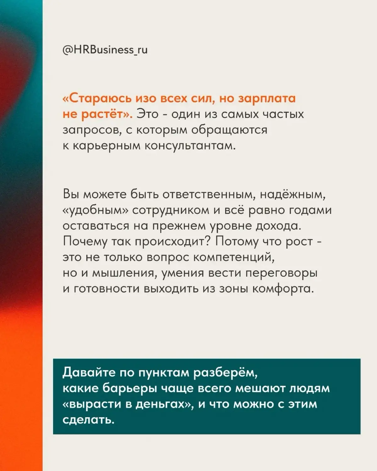 КАК ВЫЙТИ ЗА ПРЕДЕЛЫ СВОЕГО ДОХОДА | Сетка — социальная сеть от hh.ru