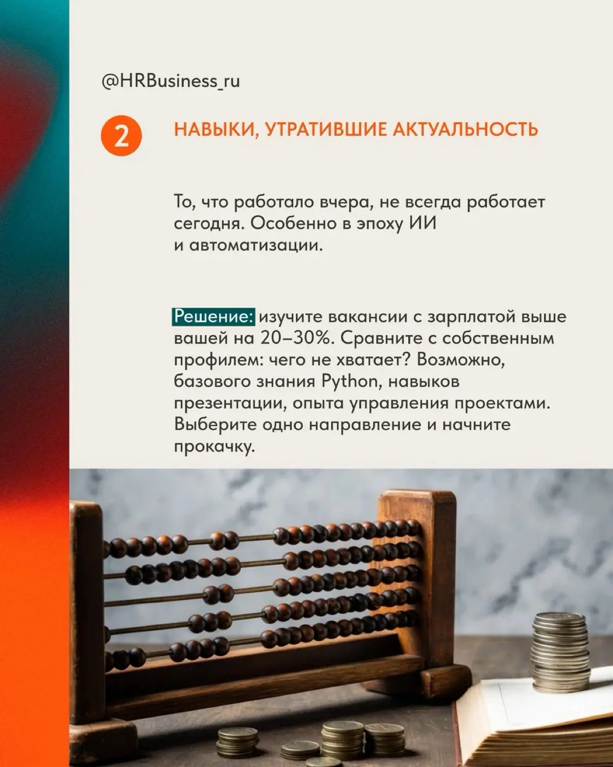 КАК ВЫЙТИ ЗА ПРЕДЕЛЫ СВОЕГО ДОХОДА | Сетка — социальная сеть от hh.ru