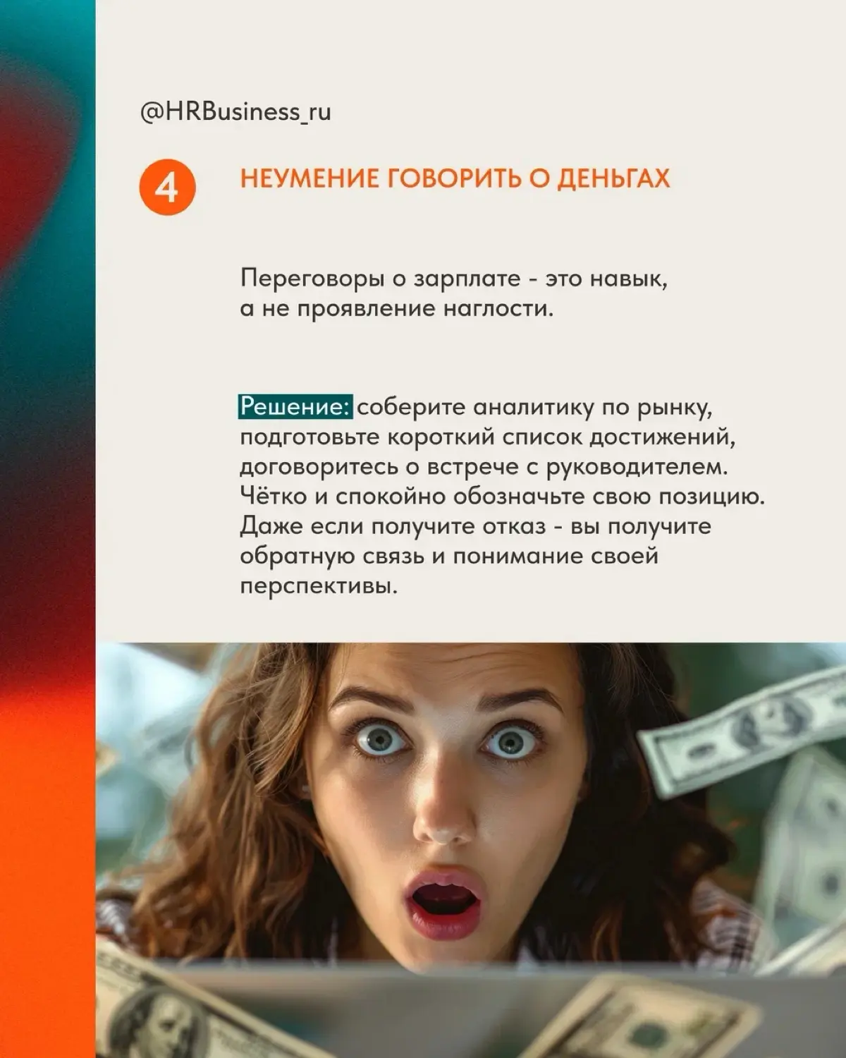 КАК ВЫЙТИ ЗА ПРЕДЕЛЫ СВОЕГО ДОХОДА | Сетка — социальная сеть от hh.ru
