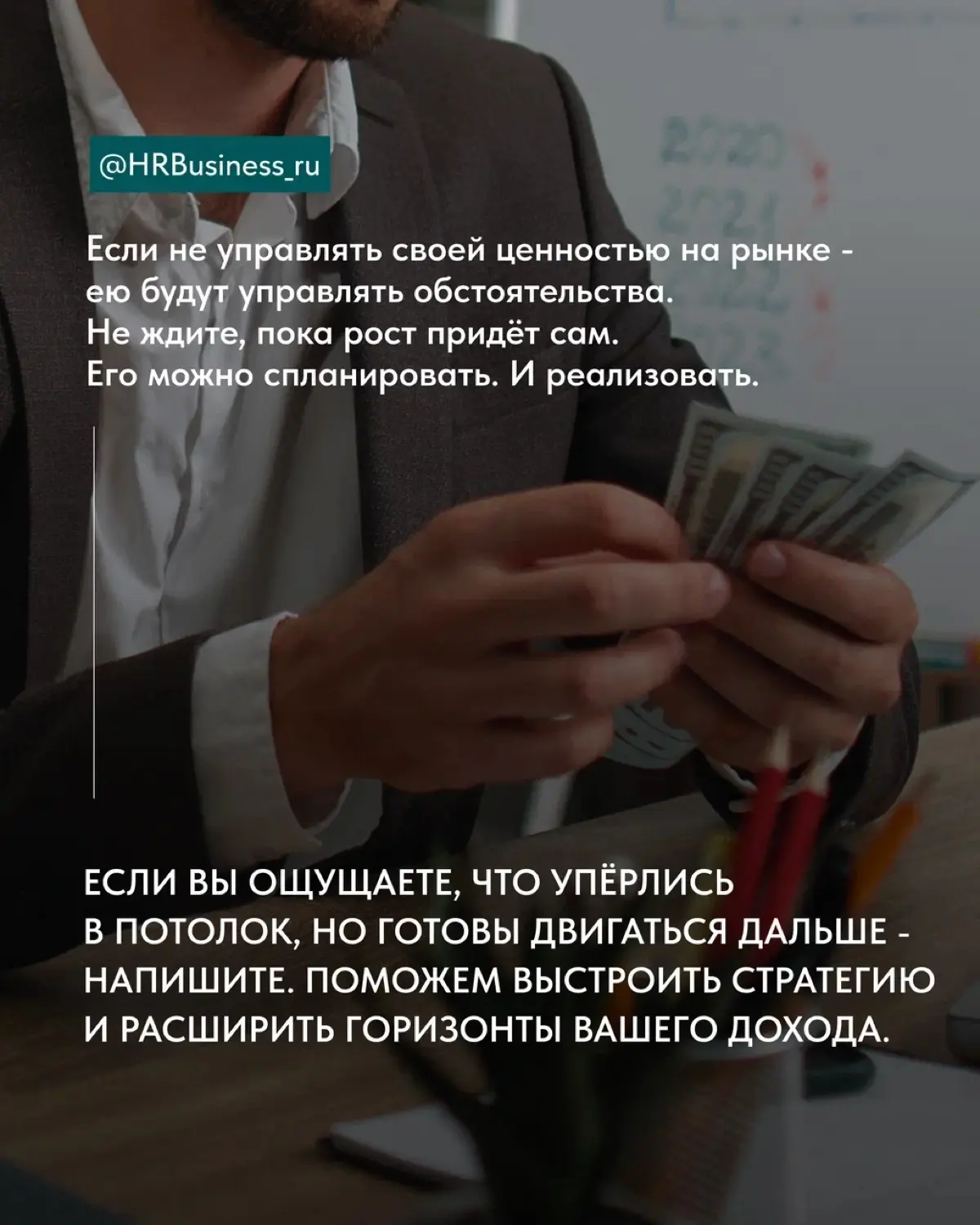 КАК ВЫЙТИ ЗА ПРЕДЕЛЫ СВОЕГО ДОХОДА | Сетка — социальная сеть от hh.ru