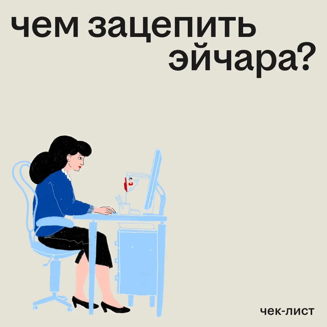 3 пункта цепляющего резюме: чек-лист
В 2025 году мало просто рассказать о навыках и опыте | Сетка — социальная сеть от hh.ru