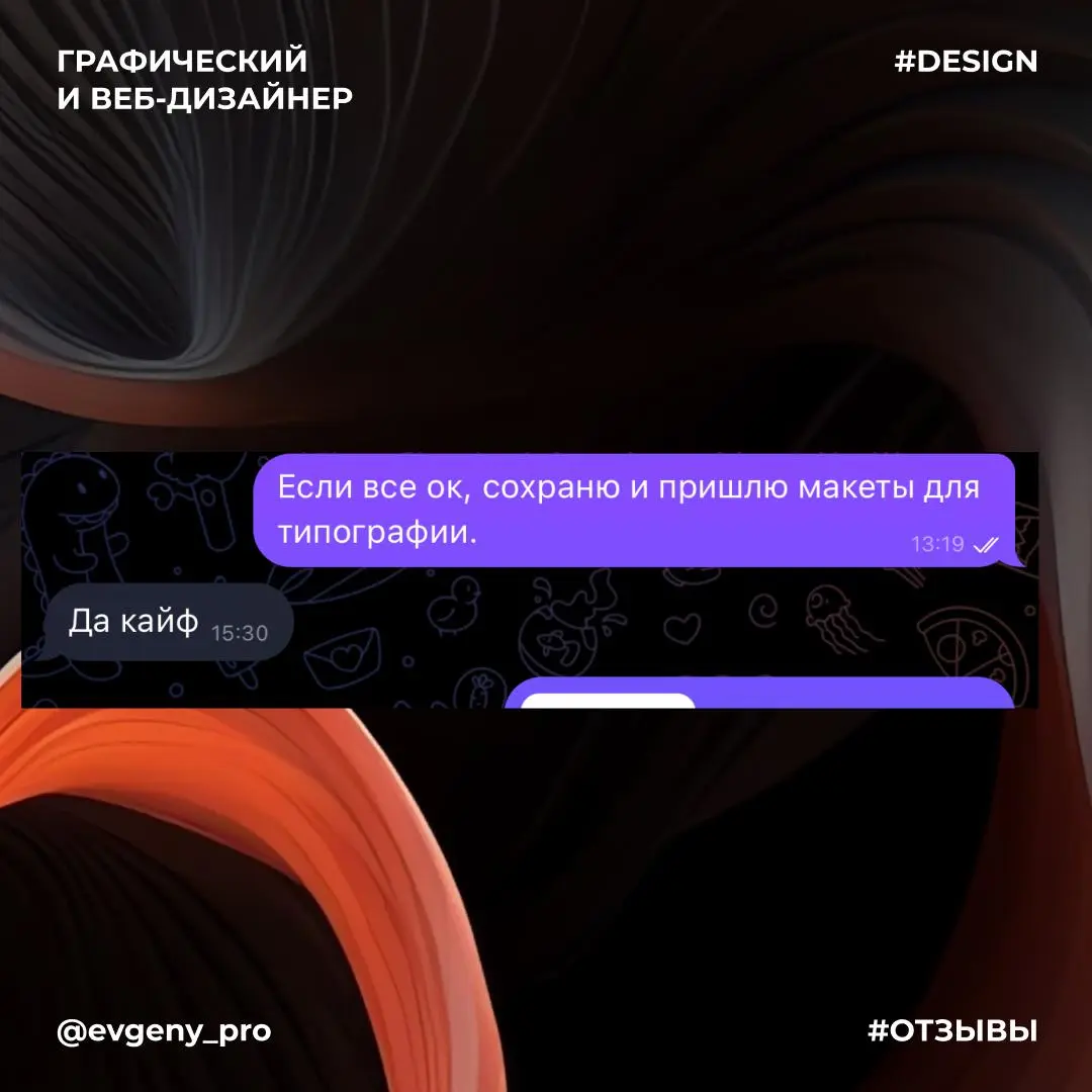 Отзывы довольных клиентов🥹 Некоторые заказы закрываю даже без правок 😎
Заказать дизайн или обсудить проект 👇
@evgenyprodesign
@evgenyprodesign
@evgenyprodesign | Сетка — социальная сеть от hh.ru