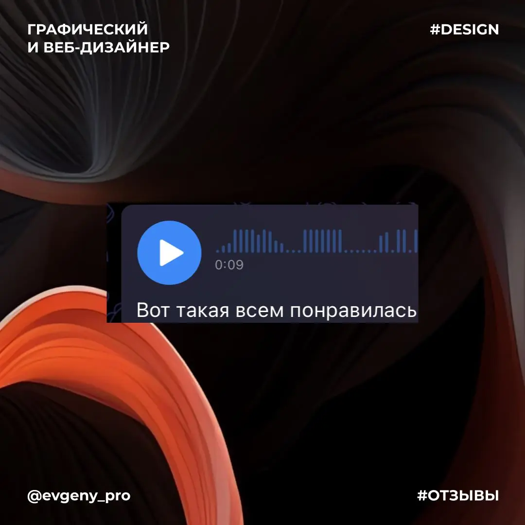 Отзывы довольных клиентов🥹 Некоторые заказы закрываю даже без правок 😎
Заказать дизайн или обсудить проект 👇
@evgenyprodesign
@evgenyprodesign
@evgenyprodesign | Сетка — социальная сеть от hh.ru