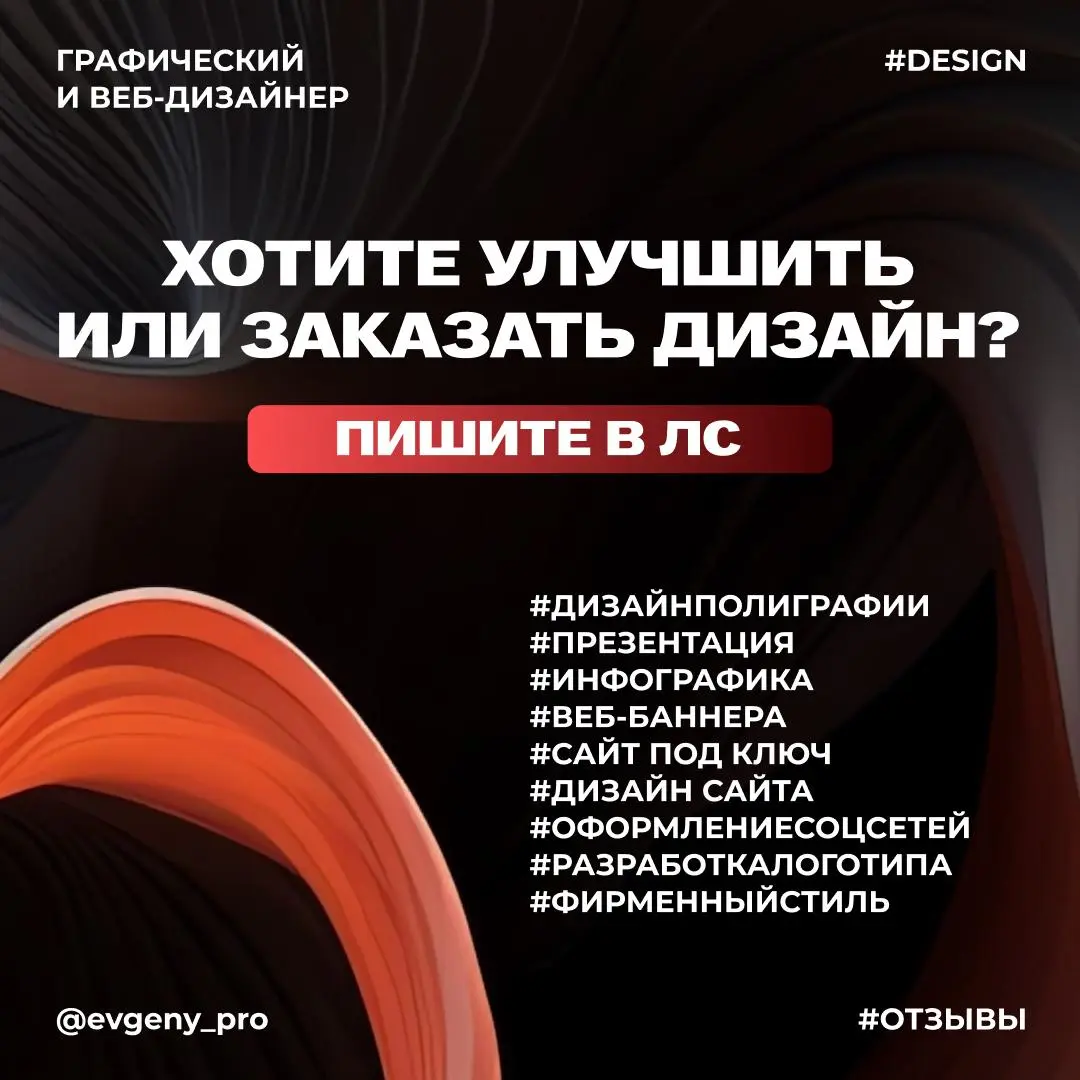 Отзывы довольных клиентов🥹 Некоторые заказы закрываю даже без правок 😎
Заказать дизайн или обсудить проект 👇
@evgenyprodesign
@evgenyprodesign
@evgenyprodesign | Сетка — социальная сеть от hh.ru